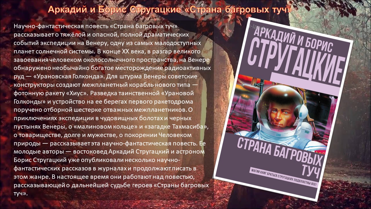 Страна багровых туч братья стругацкие книга отзывы